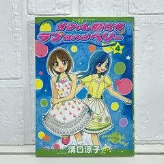 2025年最新】中古 オシャレ魔女 ラブandベリーの人気アイテム - メルカリ