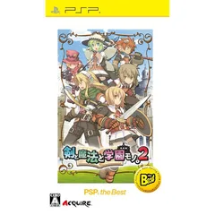 剣と魔法と学園モノ。2 PSP the Best