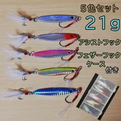 ★在庫処分セール★ メタルジグ 21g 5個 セット ケース付き 【超！お買い得品】