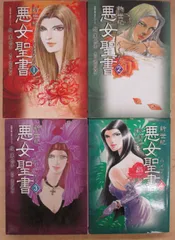 2025年最新】悪女聖書の人気アイテム - メルカリ 2025年最新】悪女聖書の人気アイテム - メルカリ