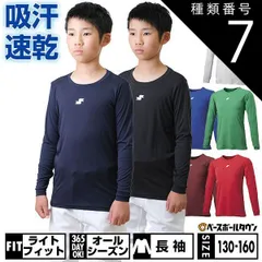 【新品未使用】種類7:(20)レッド/150 野球 アンダーシャツ ジュニア 長袖 丸首 ゆったり SSK ジュニアローネック長袖アンダーシャツ エアリーファン 軽量 クイックドライ 日本製 SCF230LLJ