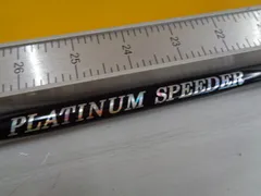 2024年最新】platinum speederの人気アイテム - メルカリ