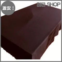 【激安！】しあわせ倉庫 シンプル テーブルクロス 無地 テーブル 食卓 カバー 長方形 撥水 (ダークブラウン)