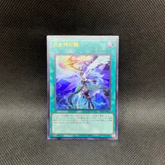 遊戯王　月女神の鏃　ウルトラレアのサムネイル