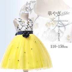 子どもドレス イエロー 子供 発表会 ピアノ 子供ドレス 結婚式 キッズドレス コンクール フォーマル ドレス フラワーガール ホワイト 刺繍 黄色ドレス 刺繍ドレス ネイビーパール  リングガール 七五三 110 120 130 140 150cm