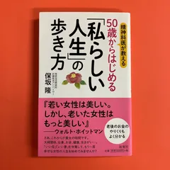 精神科医が教える 50歳からはじめる私らしい人生の歩き方　ym_b5_3813