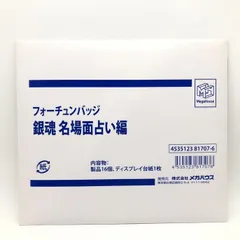 【中古】未開封・パッケージイタミ）フォーチュンバッジ 銀魂 名場面 占い編[24]のサムネイル