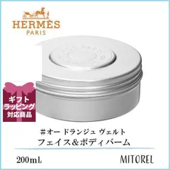 2024年最新】エルメス HERMES モイスチャライジングバームフェイス 