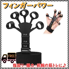 ■フィンガーパワー フィンガートレーナー ブラック 握力 筋トレ リハビリ