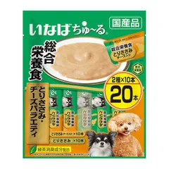 【新品・7営業日以内発送】いなばペットフード 4901133793554 DS－208 いなば ちゅ～る総合栄養食 とりささみ・チーズバラエティ 20本【沖縄離島販売不可】