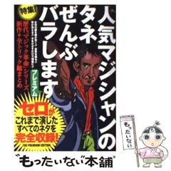 2025年最新】人気マジシャンのタネの人気アイテム - メルカリ