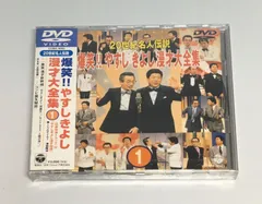 ２０世紀名人伝説、爆笑やすしきよし 漫才大全集　 DVD BOX Amazon.co.jp: 20世紀名人伝説 爆笑!!やすし きよし漫才大全集