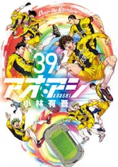 2025年最新】アオアシ 全巻の人気アイテム - メルカリ