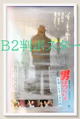 『男はつらいよ　噂の寅次郎』映画B2判 オリジナルポスター f『男はつらいよ大会』映画オリジナルB2判ポスター （『男は