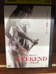 2024年最新】ＷＥＥＫＥＮＤ ウィークエンド [DVD]の人気アイテム