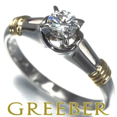 ディオール リング ダイヤ ダイヤモンド 0.26ct 一粒 ソリティア 10号  