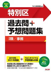 2023年最新】特別区 過去問の人気アイテム - メルカリ