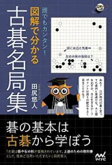 2024年最新】囲碁 棋譜の人気アイテム - メルカリ