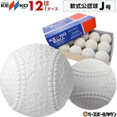 KENKO BALL ケンコーボール B号 中学生用 2ダースセット - メルカリ