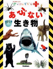 あぶない生き物 d5000