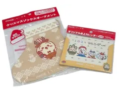 【非売品】コカ・コーラ ちいかわ『オリジナル卓上カレンダー 2024』&『クリスマス ソックスオーナメント』各1個セット（イエローセット）
