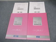 ena 小学6年 PERSPECTIVE 算数演習 解答・解説セット - メルカリ