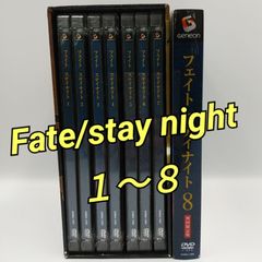 Fate/stay night 全8巻セット DVD 初回限定盤 収納BOX付き フェイト/ステイナイト アニメDVD ディスク (05-2024-0217-NA-001)