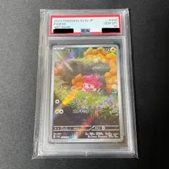 2024年最新】パモ ar psa10の人気アイテム - メルカリ