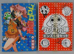 【絶版・未開封新品】ケロロ軍曹 : ケロロ小隊ピンズ付き特装版 9 zjmfxVqerrqqcPFwA2KxZY.jpg@jpg