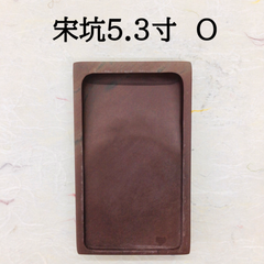 端渓硯　宋坑　5．3寸　(O)