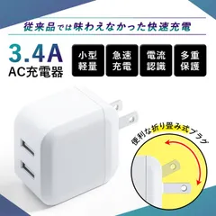 新品 ACアダプター USB-ACアダプタ 急速充電器 2ポート 5V 3.4A USB スマートIC 充電器 チャージャー PSE認証 USB充電器 AC充電器 コンセント アンドロイド スマホ アイフォン iPhone Android TOKAIZ