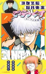 [新品][ライトノベル]銀魂 3年Z組銀八先生 シリーズ (全10冊)