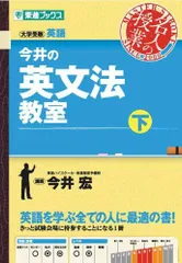 東進　今井宏の英語 E 組・スタートダッシュ教室 Part1&2 今井宏の英語E組・スタートダッシュ教室を詳しく紹介します