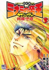 2023年最新】ミナミの帝王 全巻の人気アイテム - メルカリ