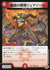 極美品　封魔の戦慄ジュマゾール 封魔の戦慄ジュマゾール - メルカリ