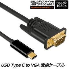 USB-C VGA 변환 케이블 1.8m USB C VGA 변환 USB Type C VGA 변환 케이블 1080P Thunderbolt 3 dsub 15핀 대응 MacBook iPad Pro iMac Chromebook Pix