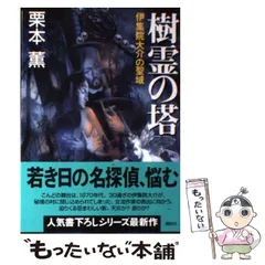 2025年最新】樹霊の塔 伊集院大介の聖域の人気アイテム - メルカリ