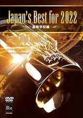 吹奏楽 ﾌﾞﾙｰﾚｲ】Japan's Best for 2023 初回限定ブルーレイBOX