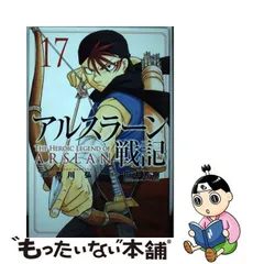 2024年最新】アルスラーン戦記 荒川 弘の人気アイテム - メルカリ