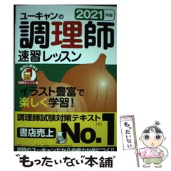 【未使用品】 ユーキャン 調理師講座 法人・企業向け 調理師講座｜企業向け人材育成・社員研修