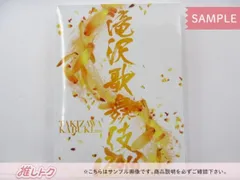 2025年最新】滝沢歌舞伎2016 初回の人気アイテム - メルカリ