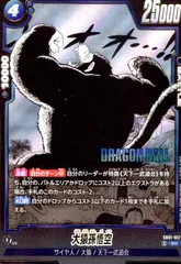 未開封特典【悟空(大猿化)シルバーVer.】アニキャラヒーローズ