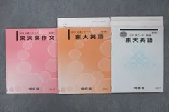 2024年最新】東大英語 完成の人気アイテム - メルカリ