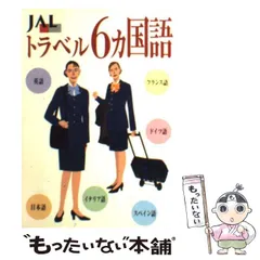 【中古】 パリ/日本航空文化事業センター 2025年最新】日本航空文化事業センターの人気アイテム - メルカリ