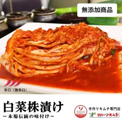 【翌日発送】 【無添加キムチ】 1kg×2個 2kg 白菜キムチ 辛口キムチ JOAYOキムチ 本場味付け  【カット】【株漬け】【冷蔵配送】
