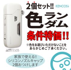 カラーランダム条件特価☆未開封 ケンコス シリコンノズルキャップ 今