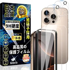 【数量限定】対応 iPhone 16 Pro ガラスフィルム (2枚)＋アイフォン 16 Pro カメラフィルム(2枚)【旭硝子素材製 - 4枚入り】硬度9H 自吸着 高透過率 飛散防止 16 Pro レンズカバー + 強化ガラス + ガイド枠