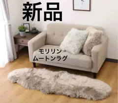 2023年最新】モリリン ラグの人気アイテム - メルカリ