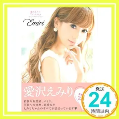 【新品・未使用】愛沢えみりさんプロデュース 3点セット EmiriaWizサイトリニューアル総額400万円総額プレゼント
