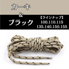 No.1　カーキ＆ブラック　シューレース　丸紐　靴紐　くつひも 100cm 110cm 115cm 135cm 140cm 150cm 155cm　4mm幅　高品質　10カラーラインナップ　運動靴　スニーカー　レディース　メンズ　靴ひも